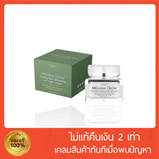 [🐻พร้อมส่ง‼️] ครีมลดฝ้า กระ ริ้วรอย เมลาสม่า เมลาสม่าโกลด์ Melasma ขนาด 10g