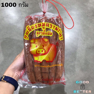 กุนเชียงหมู  ตราพรวิภา สูตรดั้งเดิม 1000 กรัม