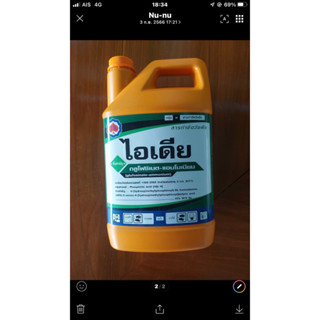 กลูโฟชิเนตกระลอนสีส้ม