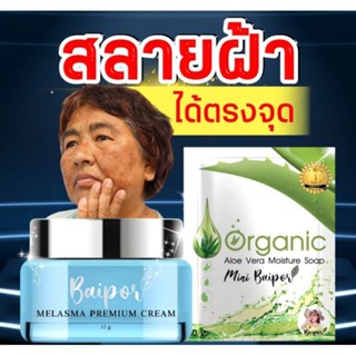 ครีมใบปอ1ฟรี1+สบู่1 ลดฝ้า สิว หน้าใส กระชับ​เต่งตึง​