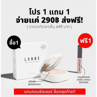 แป้งพัฟลานอส Lanos Acne Compack Powder แป้งพัฟลดสิวสูตรคุณหมอ