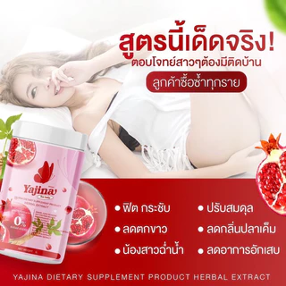 (❌ปิดชื่อสินค้า📍พร้อมส่ง | แพคเกจใหม่ ของแท้💯) 📍1แถม1📍 น้ำชงผู้หญิง ญาจิน่า Yajina ลดตกขาว ลดปวดท้องประจำเดือน ฟิตกระชับ