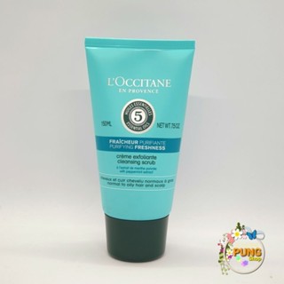 สครับทำความสะอาดเส้นผมสูตรปราศจากซิลิโคน ด้วยPurifying Freshness Cleansing Scrub 150ml.