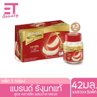 etbeauty แบรนด์ รังนกแท้ สูตรคลาสสิค 42 มล. x 6 ขวด x 3 แพค