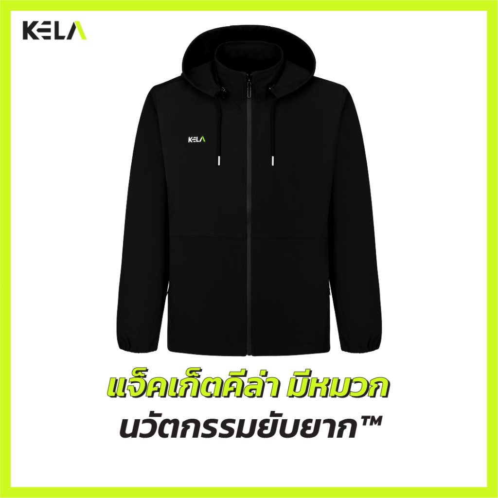 KELA-เสื้อแจ็คเก็ตกีล่ามีหมวก นวัตกรรมยับยาก™