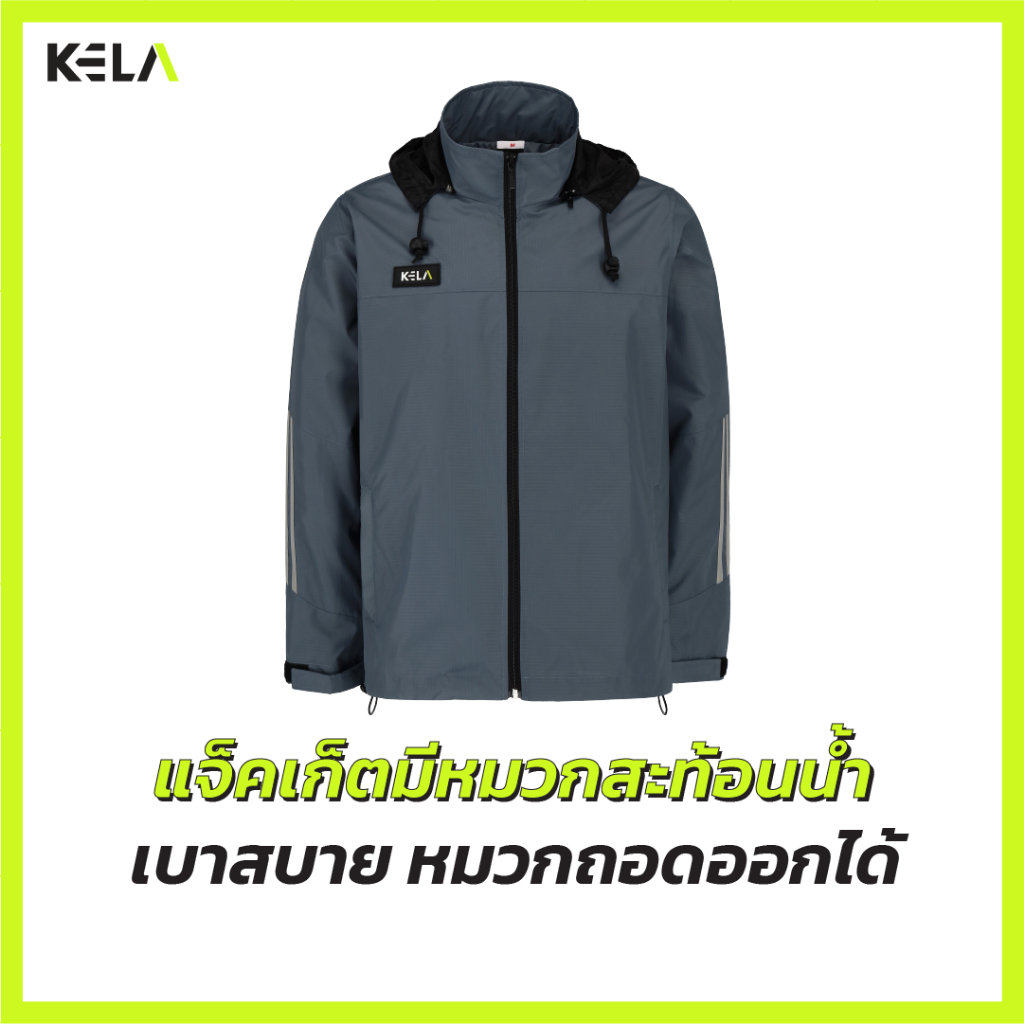 KELA-เสื้อแจ็คเก็ตมีหมวกสะท้อนน้ำ เบาสบาย ™ 5 สี