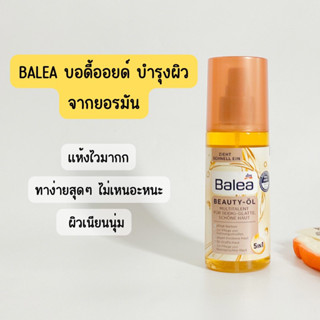 [พร้อมส่ง] บอดี้ออยล์ บำรุงผิว ขนาด 150ml ของแท้จากเยอรมัน ทาง่ายซึมไว ไม่เหนียว