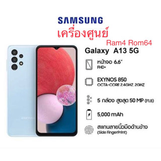 ‼️Samsung A13 5G เครื่องศูนย์ เคลียร์สต็อค‼️