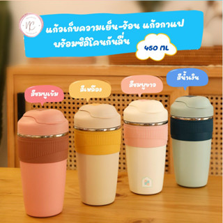 แก้วเก็บอุณหภูมิ แก้วสแตนเลส 450ML