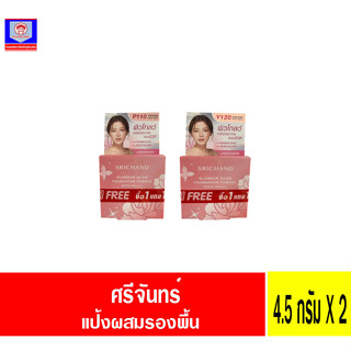 ศรีจันทร์ แกลมเมอร์โกลด์ พาวเดอร์ 4.5g