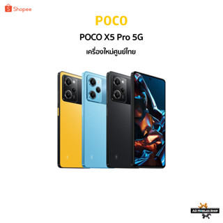 💥New💥 Poco X5 Pro 5G (8+256) 🇹🇭เครื่องใหม่ศูนย์ไทย ประกันศูนย์เต็ม🇹🇭