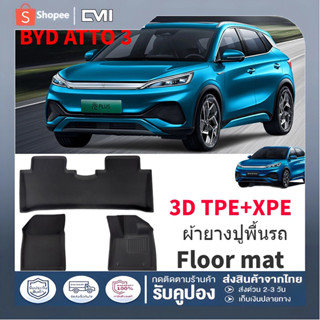 🚗ส่งจากไทย🚗BYD ATTO 3 3D รุ่น Premium ผ้ายางปูพื้นรถ XPE+TPE พรมปูพื้นรถยนต์  กันลื่นทนต่อการสึกหรอ อะไหล่รถยนต์