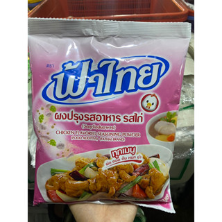 ผงแรุงรสไก่ตราฟ้าไทยน้ำหนัก 800 กรัม