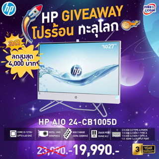 ออลอินวัน All in One PC HP 24-cb1005d ลงโปรแกรมพร้อมใช้งาน สามารถออกใบกำกับภาษีได้
