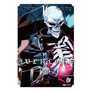 OVER LORD (การ์ตูน) เล่ม1-15 สินค้าพร้อมส่ง (เล่ม16 จัดส่งเดือนตุลาคม)