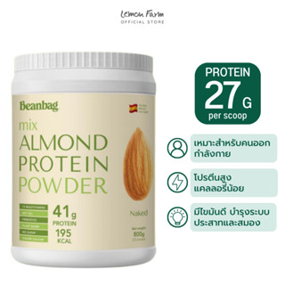 โปรตีนพืชผสมอัลมอนด์ชนิดผง รสธรรมชาติ 800 g Beanbag Almond Protein Powder Naked Flavor 800g