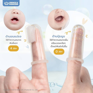 แปรงสีฟันซิลิโคน แบบสวมนิ้ว Finger Toothbrush*  แบรนด์ PRINCE &amp; PRINCESS​