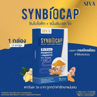ซินไบโอติก + ขมิ้นชันและขิง 𝗦𝗜𝗩𝗔 𝗧𝗛𝗔𝗜𝗟𝗔𝗡𝗗𝗦𝗬𝗡𝗕𝗜𝗢𝗖𝗔𝗣 🍠