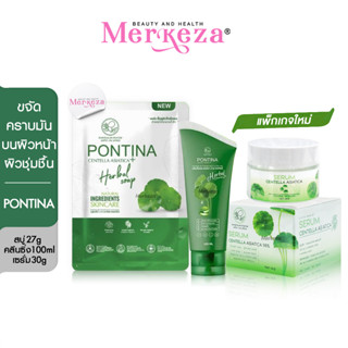 Pontina by pontip | Serum centella asiatica 30g. / Herbal soap 27g. พรทิน่า เซรั่มใบบัวบก สบู่ใบบัวบก สบู่ล้างหน้า CiCa