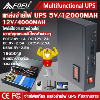 FOFU POE UPS Adapter,5V, 9V, 12V,24V แหล่งจ่ายไฟสำรองแบตเตอรี่ UPS ขนาดเล็กสำหรับ WiFi เราเตอร์กล้องวงจรปิด POE NVR