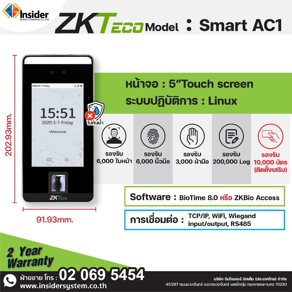 ZKTeco รุ่น Smart AC1 เครื่องสแกนหน้า สแกนลายนิ้วมือลงเวลา door lock digital
