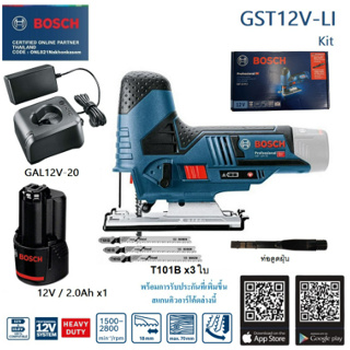 BOSCH จิกซอไร้สาย รุ่น GST12V-LI SOLO เครื่องเปล่าไม่รวมแบต ไม่รวมแท่นชาร์จ 12V เครื่องมือช่าง