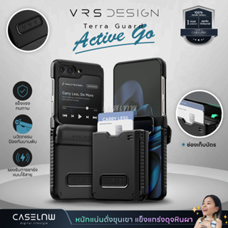 ⚡(ใช้โค้ดลด 20%) [Galaxy Z Flip 5] เคส VRS Design Terra Guard Active Go Galaxy Flip 5 | Active Galaxy Flip 5