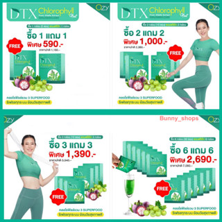 ซื้อ 1แถม1 ฟรี ‼️ DTX คลอโรฟิลล์ พี่หนิง ปณิตา Detox ลำไส้ ขับสารพิษร่างกาย หลอดเลือด ไขมันในเลือด ออกทางตับ ไตผิวหนัง