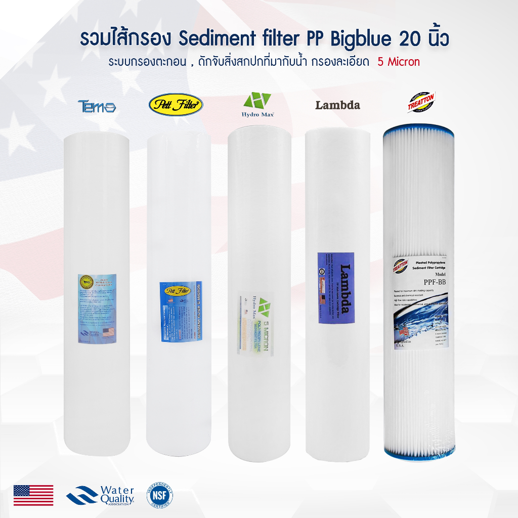ไส้กรองนํ้า PP บิ๊กบลู Big blue 4.5 x 20 นิ้ว Sediment กรองหยาบ แบบจีบ TEMA Unipure Treatton Pentair STIEBEL ELTRON