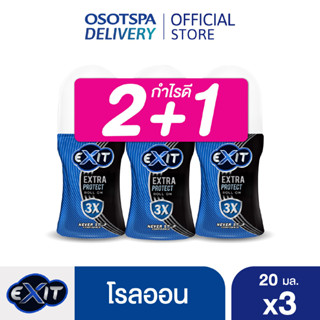 [ใหม่!] Exit เอ็กซิท โรลออน เอ็กซ์ตร้า โพรเทค 20มล. แพ็ค 2+1 /EXIT ROLL ON EXTRA PROTECT 20ML (2+1)