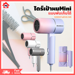 Miniไดร์เป่าผมแบบพับเก็บได้ ไดร์เป่าผมไอออนแสงสีฟ้า Hair dryer ดูแลเส้นผม ผมแห้งไว ถึง1200W