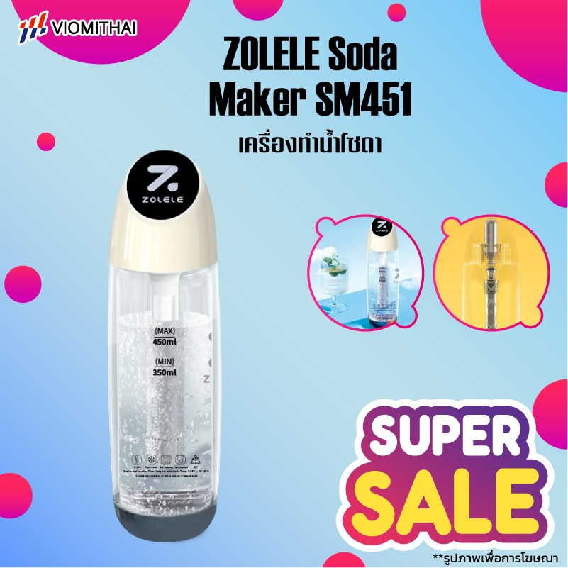ZOLELE SM451 Soda Makers เครื่องทำน้ำโซดา