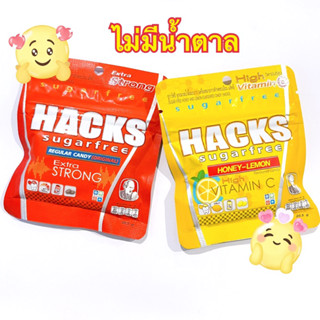 ลูกอมแฮ็คส์ Hacks ปราศจากน้ำตาล Sugar free