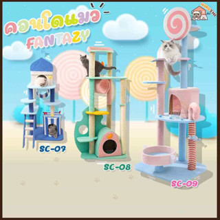 พร้อมส่ง!!! คอนโดแมว ที่ลับเล็บแมว ที่นอนแมว ของเล่นสัตว์เลี้ยง CAT-TOWER บ้านแมว ที่นอนแมว