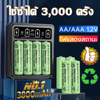 🎁จัดส่งเร็ว🎁ถ่านชาร์จ AA/AAA 3800mAh ฟรีที่ชาร์จถ่าน1อัน ที่ชาตถ่าน เครื่องชาตถ่าน ถ่านชาจ รางชาร์จถ่าน  [ของแท้💯]