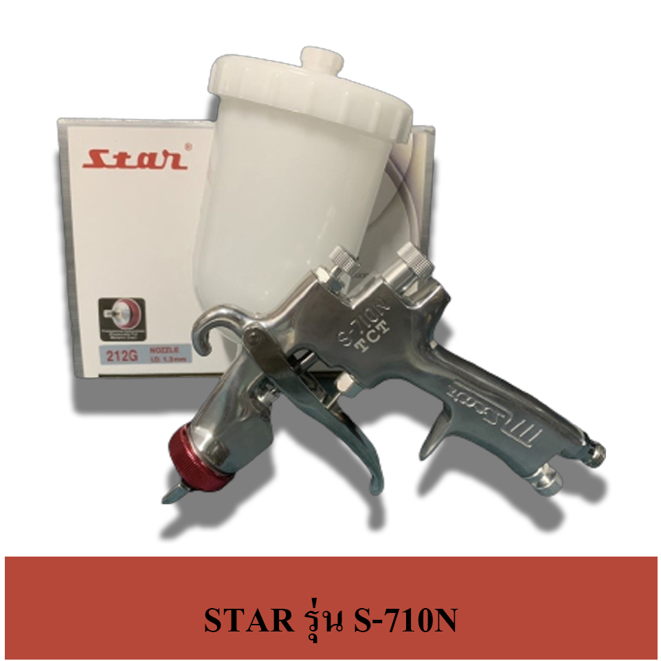 rich star กาพ่นสี s710N-212G (1.3มม.)  ขนาดถ้วย 0.45L