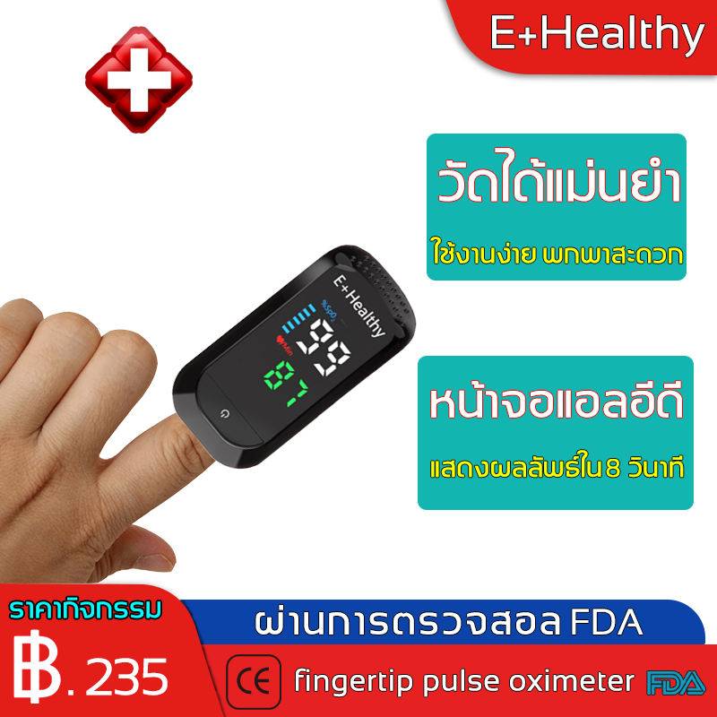 🚚จัดส่งวันนั้น⚡วัดออกชิเจนมือ E+Healthy oximeter mini มีการรับประกัน Fingertip Pulse Oximeter เครื่องวัด oxygen