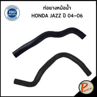 HONDA JAZZ ท่อยางหม้อน้ำ / DKR / ปี 2004 - 2006 / 19501PWCJ00 / 19502PWCJ00 / ฮอนด้า แจ๊ส ท่อหม้อน้ำบน ท่อหม้อน้ำล่าง ท