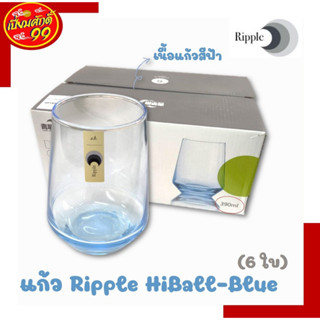 แก้วน้ำ ทรงสูง Ripple Hi-Ball-Blue RJ68HB14B ( 6 ใบ)