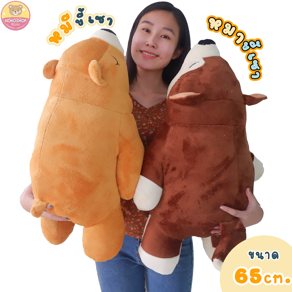 ตุ๊กตาผ้าขนนุ่ม หมา หมี  65 cm. ยัดใยสังเคราะห์ทั้งตัว แบบน่ารัก ตัวอ้วน กอดสนุก ยัดใยสังเคราะห์สามารถซักทำความสะอาดได้