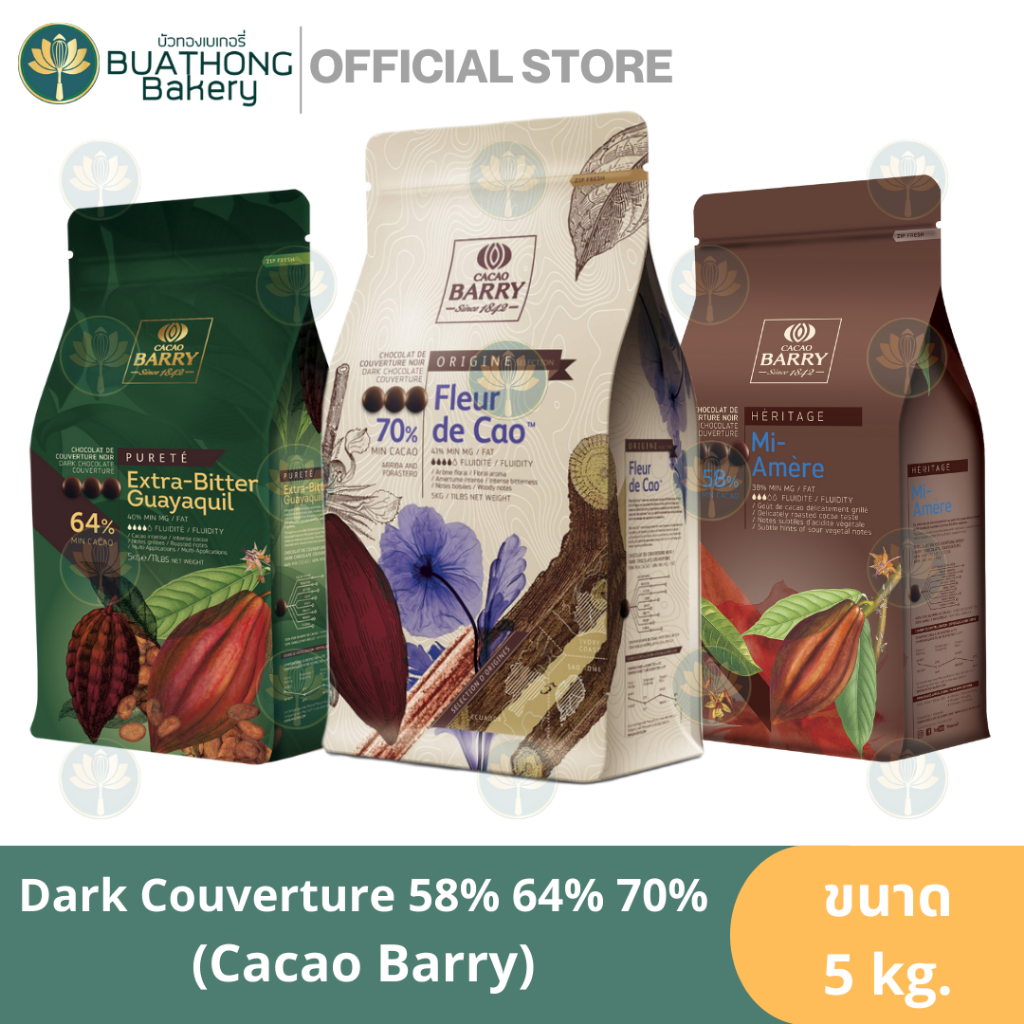 CACAO BARRY Dark Couverture ดาร์กช็อคโกแลต แบร์รี่ 5kg. ช็อคโกแลตแบรี่ 58% 64% 70% คาเคาแบร์รี่ ช็อค