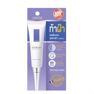 U Star ยูสตาร์ ครีมบำรุงผิวหน้า ลดเลือนกระ จุดด่างดำ Anti Melasma Brightening Cream 15 กรัม ครีมทาฝ้า