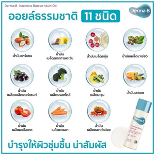 น้ำมันออยเกาหลี Derma B