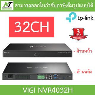 TP-LINK เครื่องบันทึกสำหรับกล้องวงจรปิด ระบบ IP รุ่น VIGI NVR4032H (32 CH) BY N.T Computer