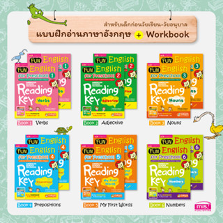 หนังสือเรียนอังกฤษ ชุด Fun English จำนวน 12 เล่ม ได้ครบ ฝึกภาษาอังกฤษสำหรับเด็ก