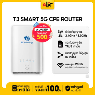 เราเตอร์ WiFi ใส่ซิม 5G Router T3 5G CPE ใส่ได้เฉพาะซิมทรู Home WiFi เราเตอร์ใส่ซิม 5G ใช้งานง่าย netsim