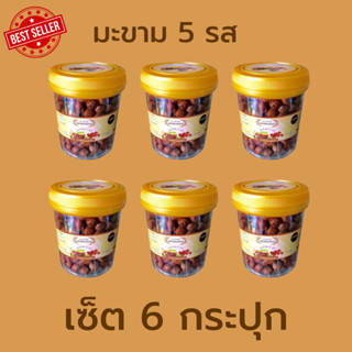 มะขาม 5 รส แบบเม็ด (130 กรัม) 6 กระปุก