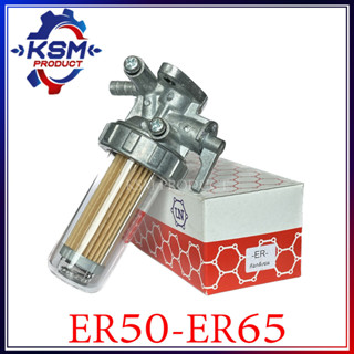 ชุดกรองน้ำมันเชื้อเพลิง ER50/ER65 ครบชุด รถไถเดินตามสำหรับเครื่อง KUBOTA