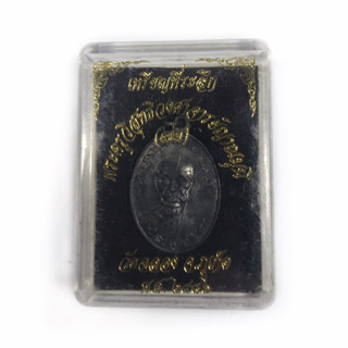 เหรียญหลวงพ่อแช่ม รุ่นแรก วัดฉลอง ภูเก็ต ปี 2486 เนื้อทองแดงรมดำ เหรียญคมสวย พร้อมกล่องเดิม