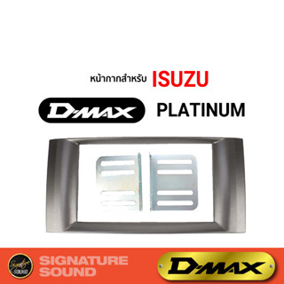 SignatureSound หน้ากากวิทยุ หน้ากาก หน้ากากรถ หน้ากากเครื่องเล่นวิทยุ ISUZU D-MAX (PLATINUM) ปี 07-11 เครื่องเสียงรถ